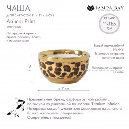 Чаша 11 × 11 × 6 Animal Print LEO4001G